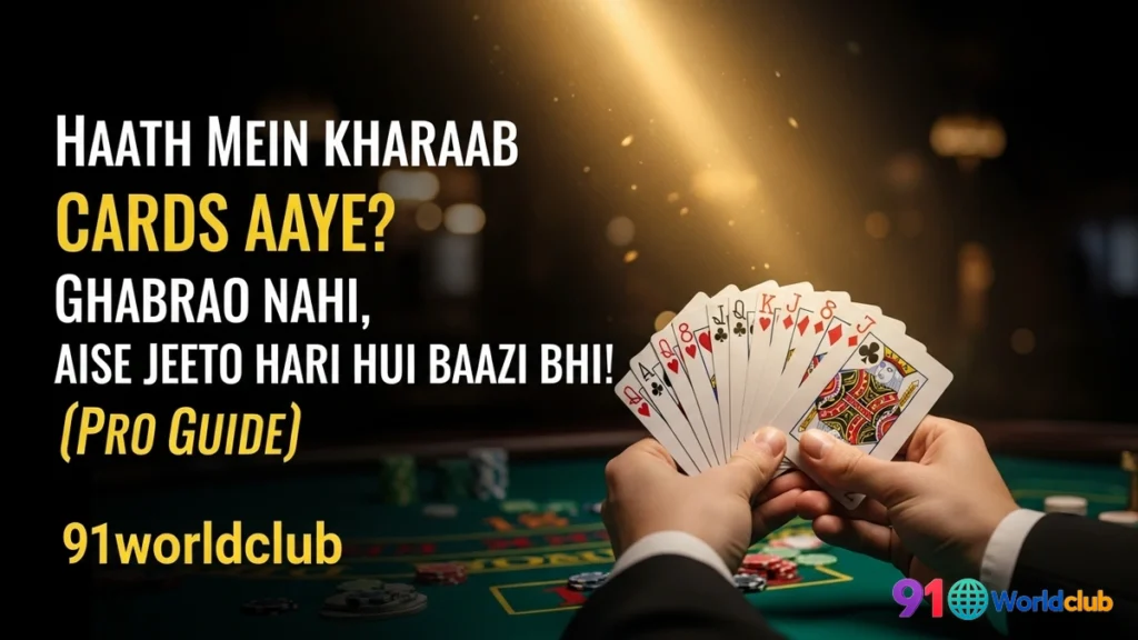 91 Club mein kharaab cards (weak hand) milne par ek player.