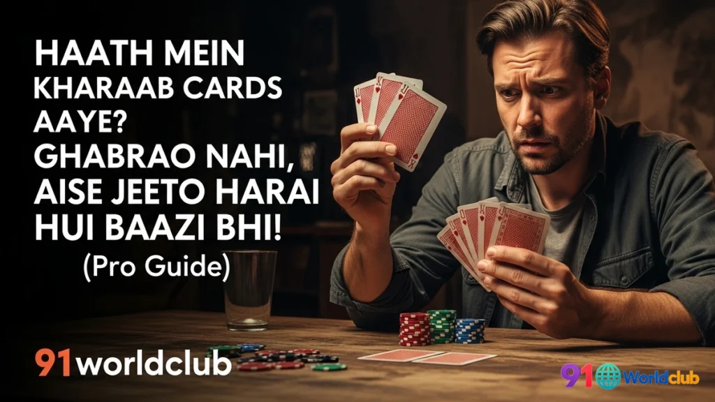 Smart bluff se 91 Club mein haari hui baazi jeetna.