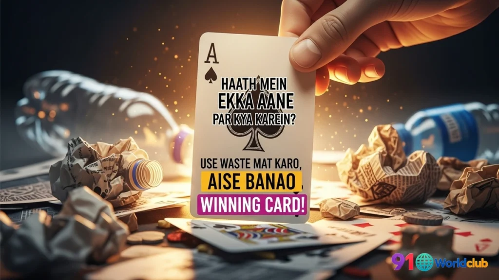91 Club game mein haath mein Ekka (Ace) aane par ek player.