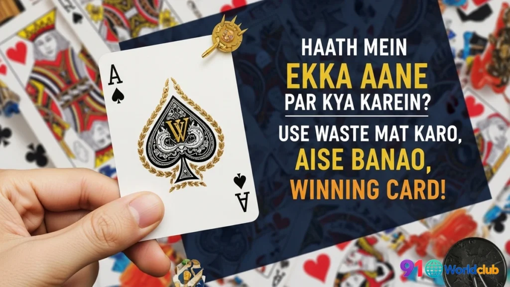 91 Club mein Ekka (Ace) istemal karne ki pro strategy.