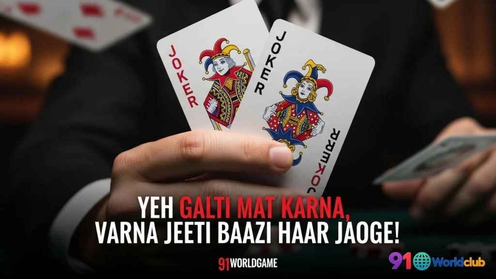 Do Jokers ka sahi istemal karke 91 Club Rummy mein game jeetna.