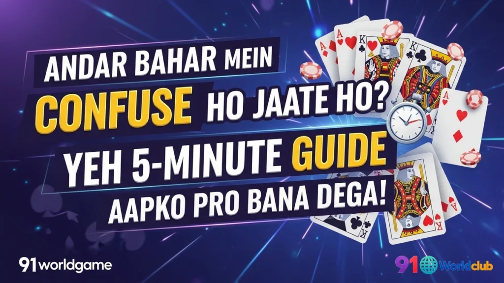 Ek confident player 91 Club mein Andar Bahar par bet laga raha hai.